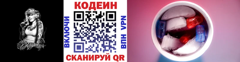 Codein напиток Lean (лин)  Чистополь 